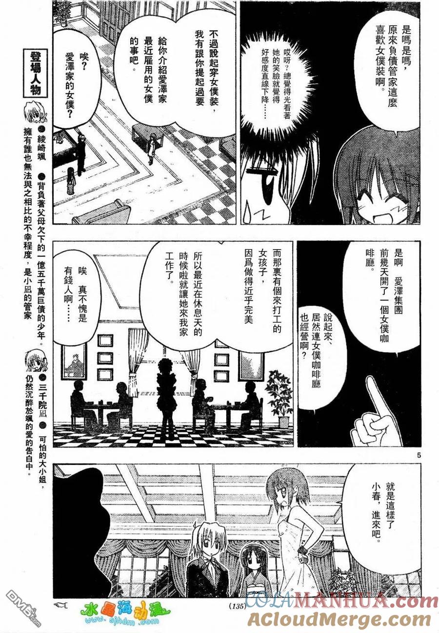 旋风管家 第135话 第5页