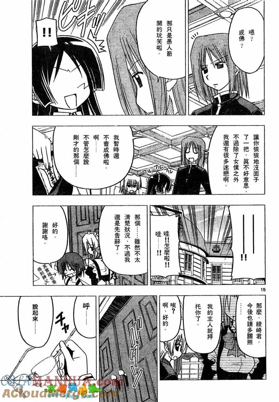 旋风管家 第135话 第15页