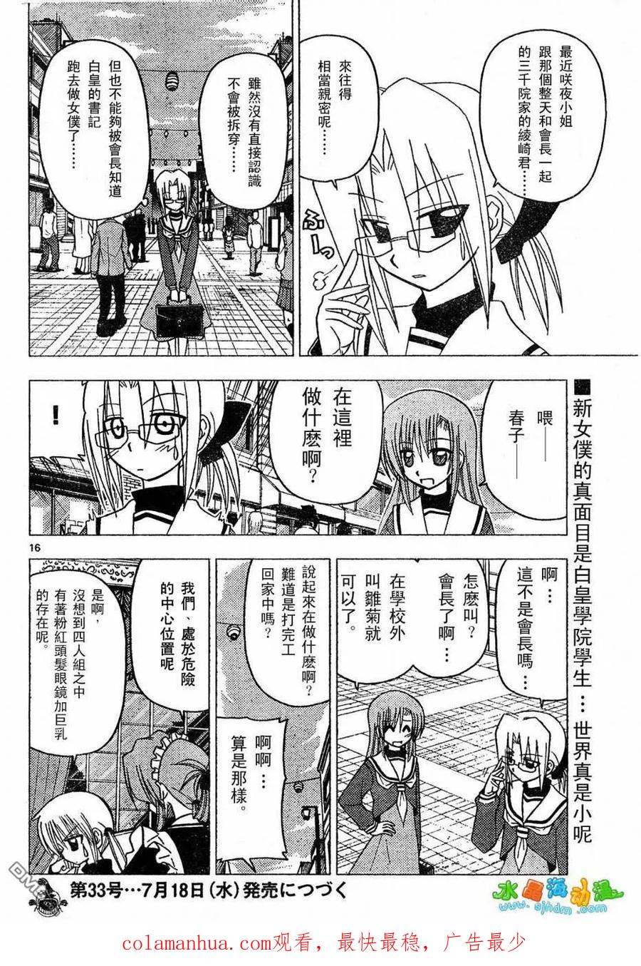 旋风管家 第135话 第16页