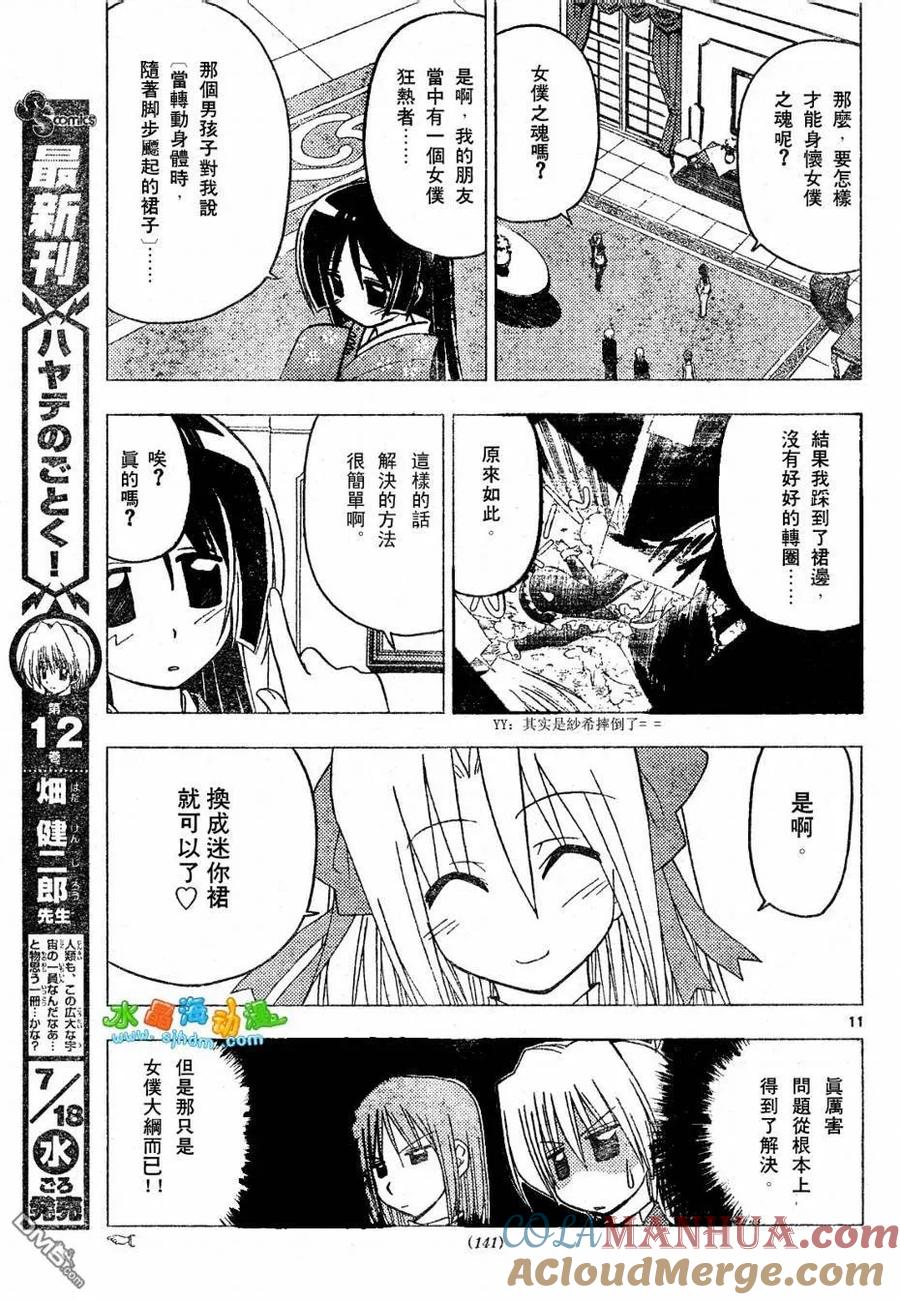 旋风管家 第135话 第11页