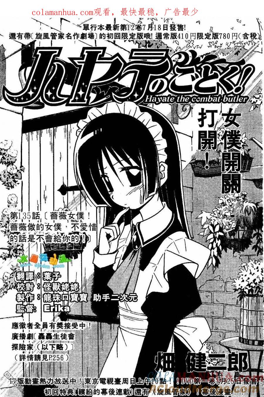 旋风管家 第135话 第1页