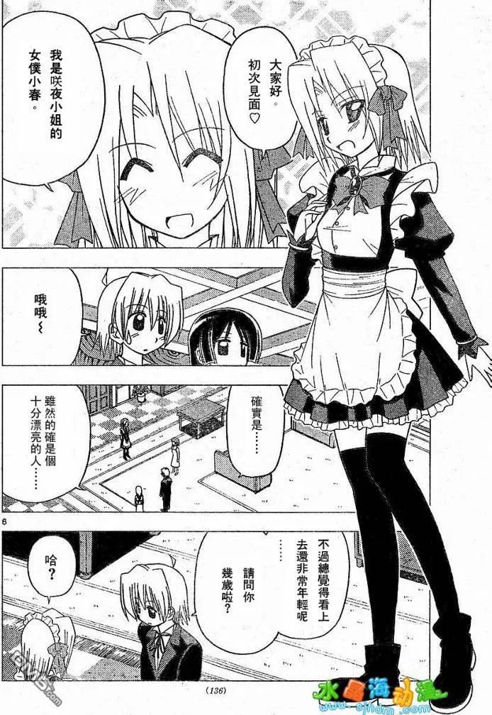 旋风管家 第135话 第6页