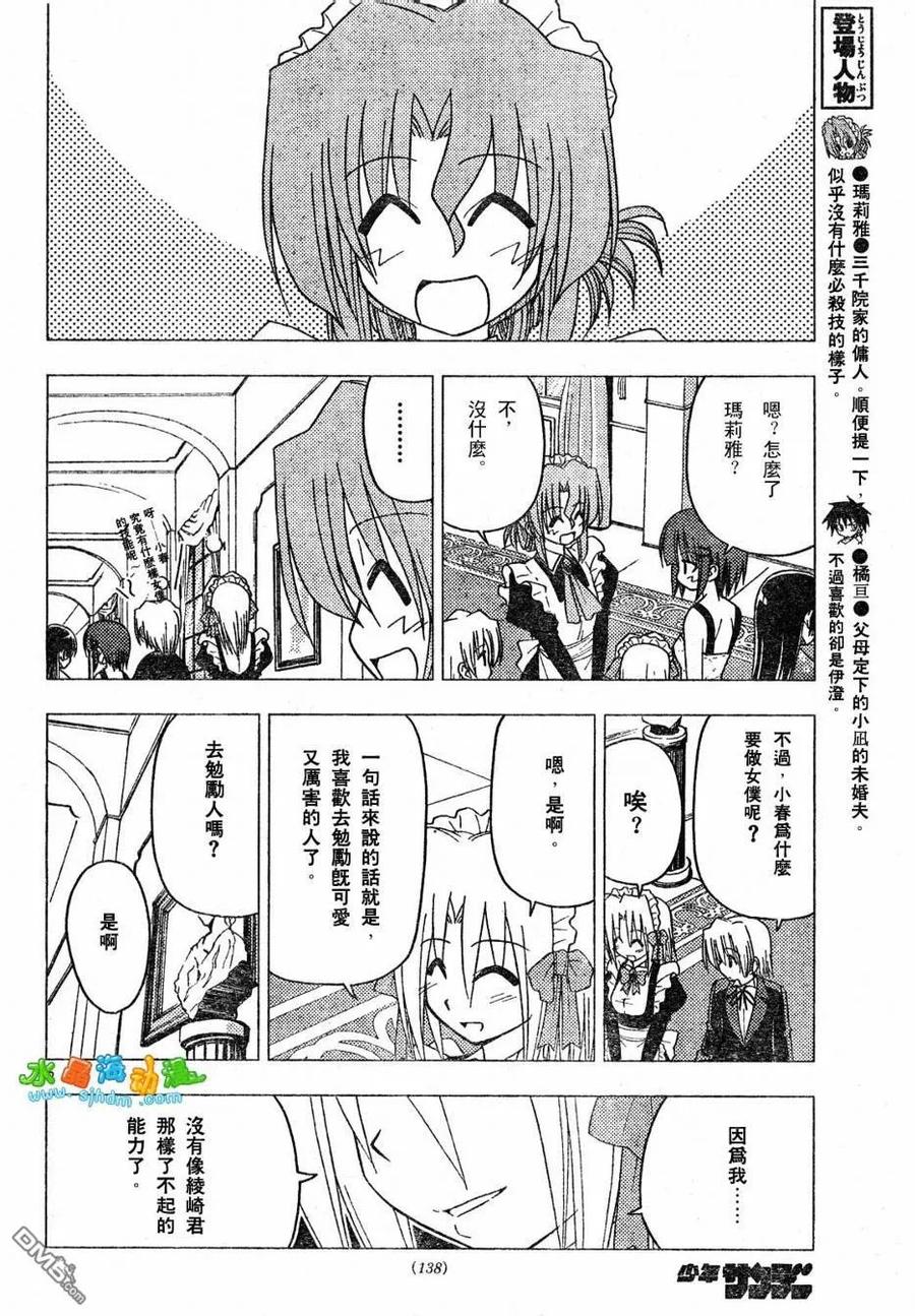 旋风管家 第135话 第8页