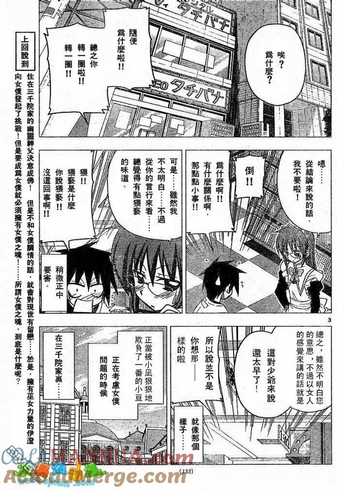 旋风管家 第135话 第3页