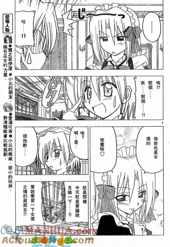 旋风管家 第135话 第7页