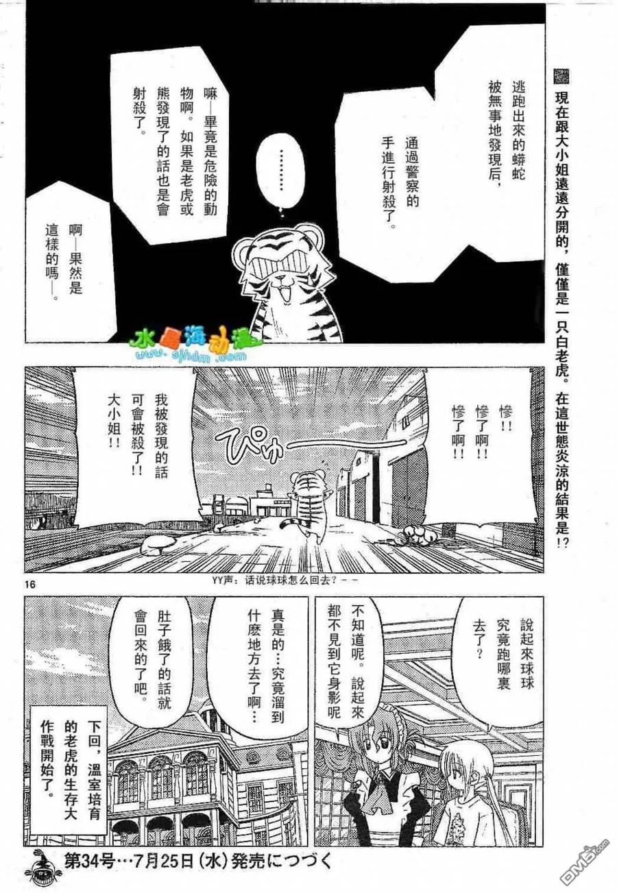 旋风管家 第136话 第16页
