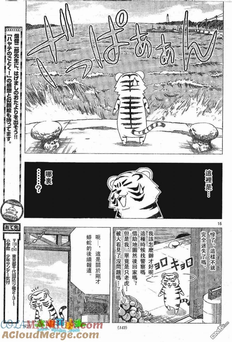 旋风管家 第136话 第15页