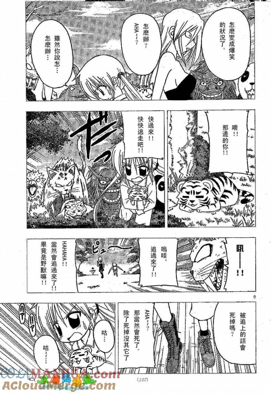 旋风管家 第136话 第9页