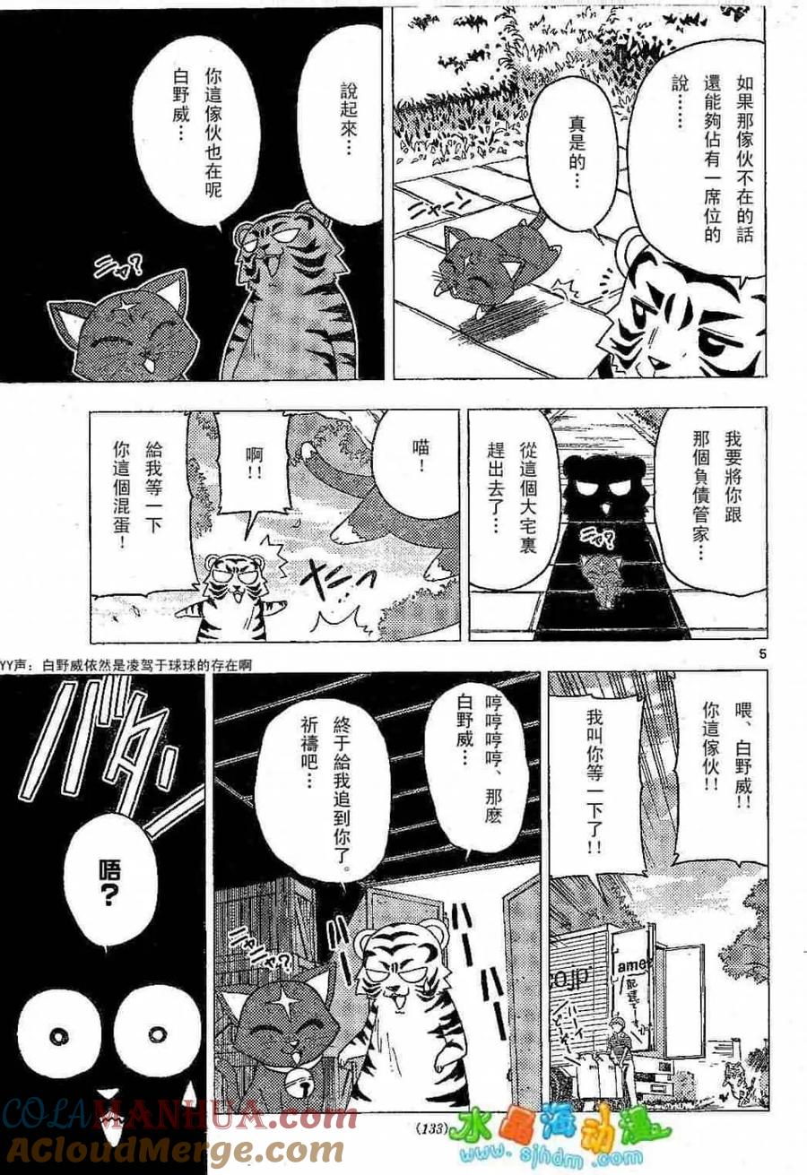 旋风管家 第136话 第5页