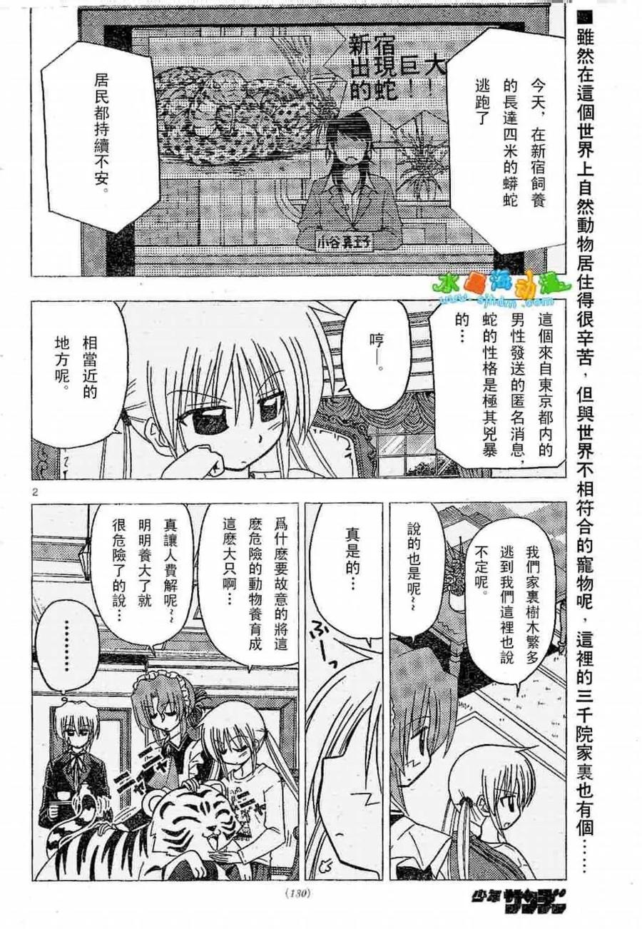 旋风管家 第136话 第2页