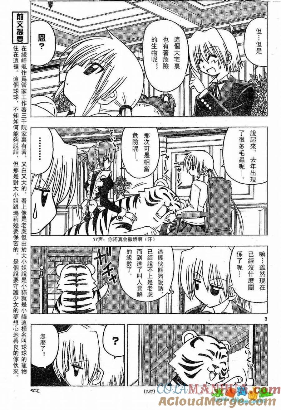 旋风管家 第136话 第3页