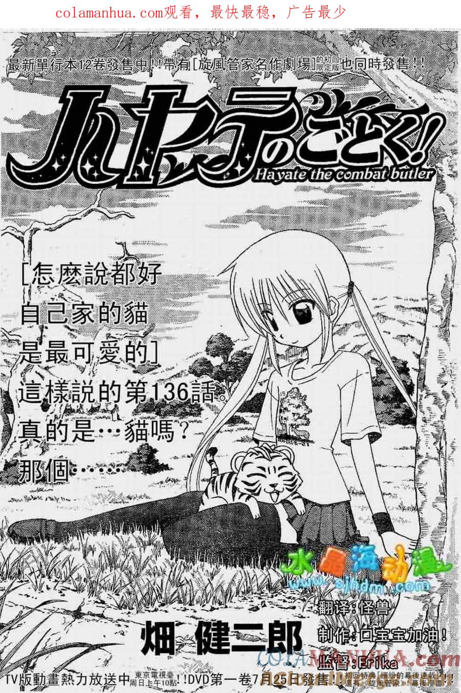 旋风管家 第136话 第1页