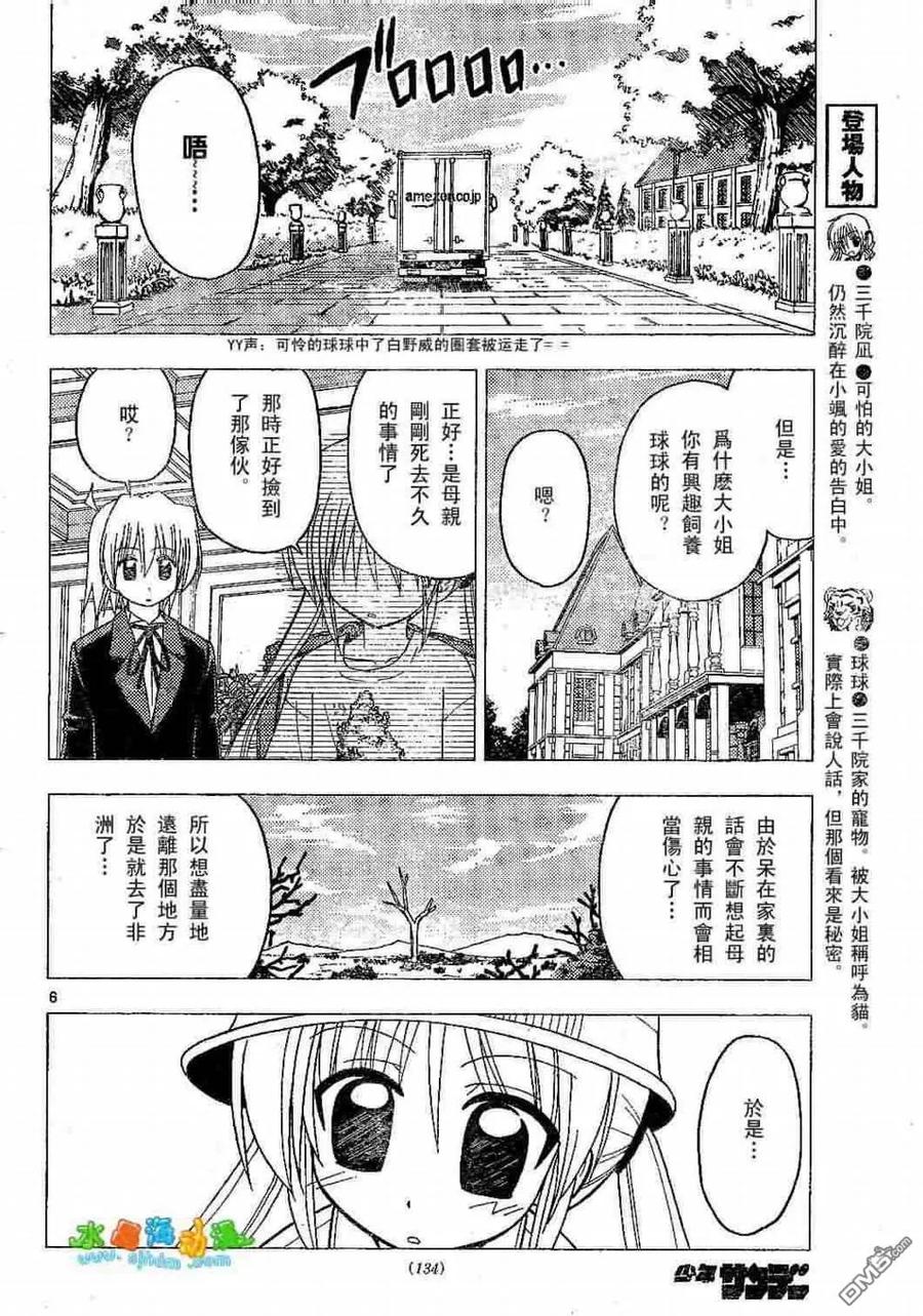 旋风管家 第136话 第6页