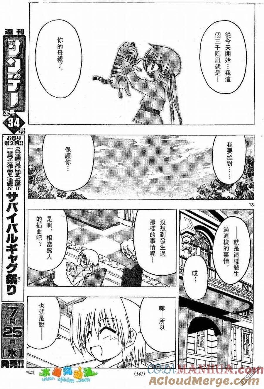 旋风管家 第136话 第13页