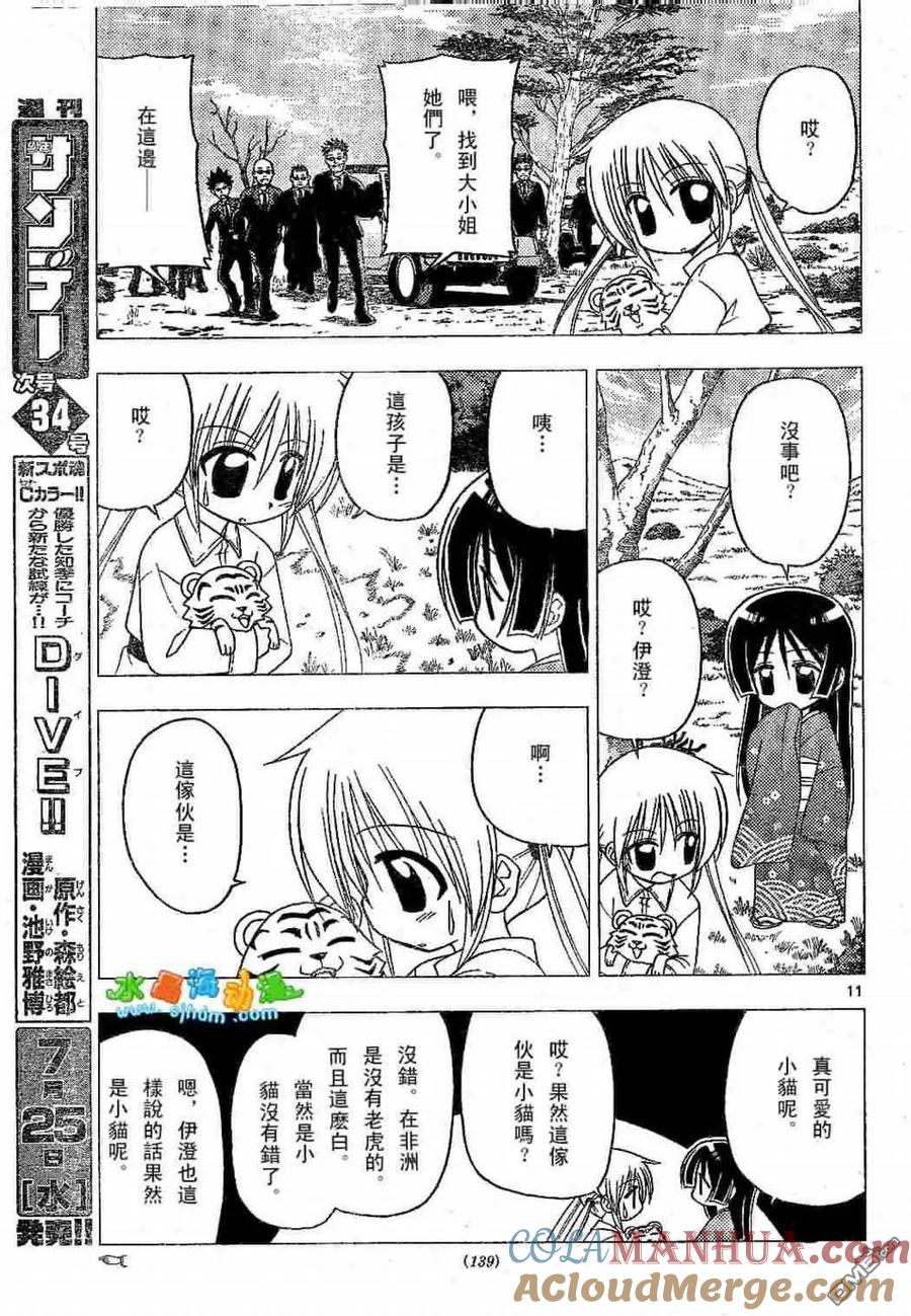 旋风管家 第136话 第11页