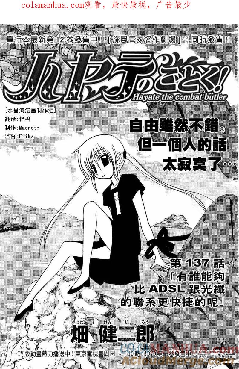 旋风管家 第137话 第1页