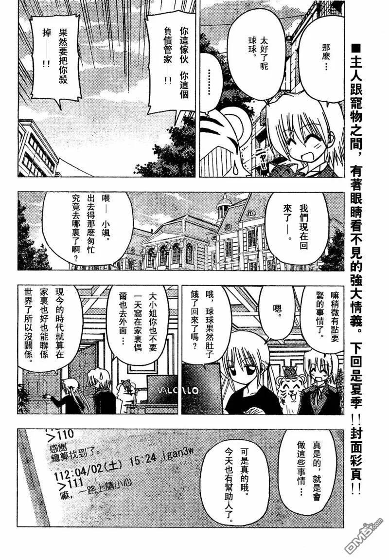 旋风管家 第137话 第16页