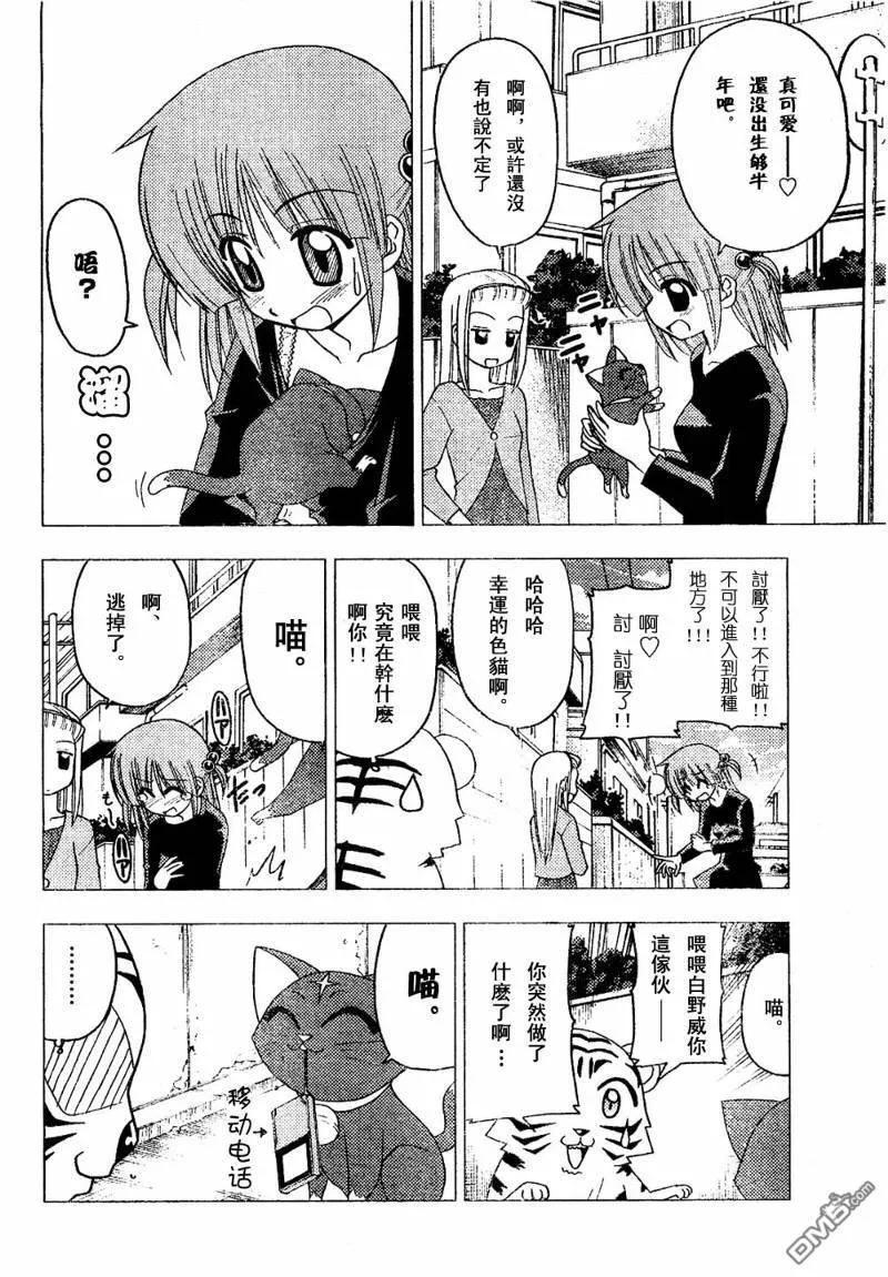 旋风管家 第137话 第8页