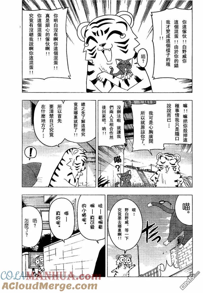 旋风管家 第137话 第7页