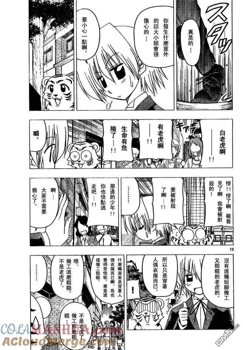 旋风管家 第137话 第15页