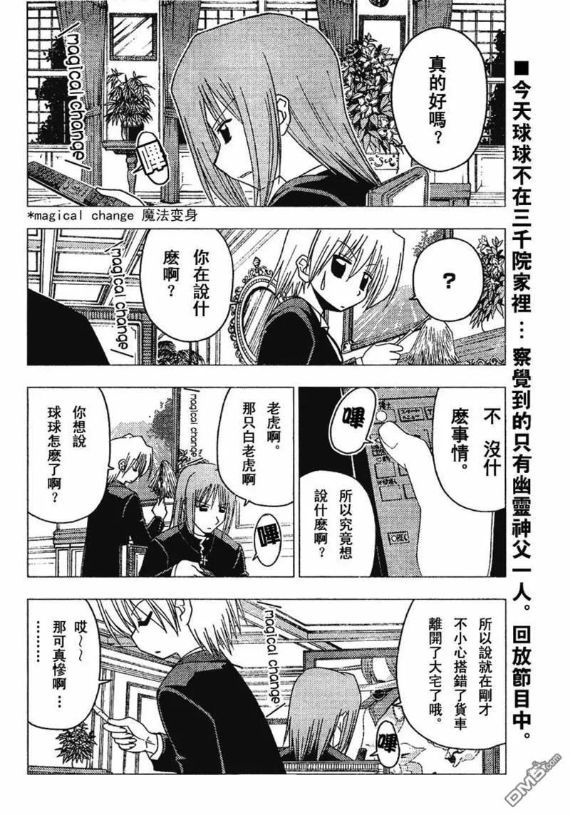 旋风管家 第137话 第2页