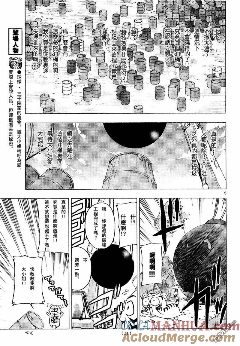 旋风管家 第137话 第5页
