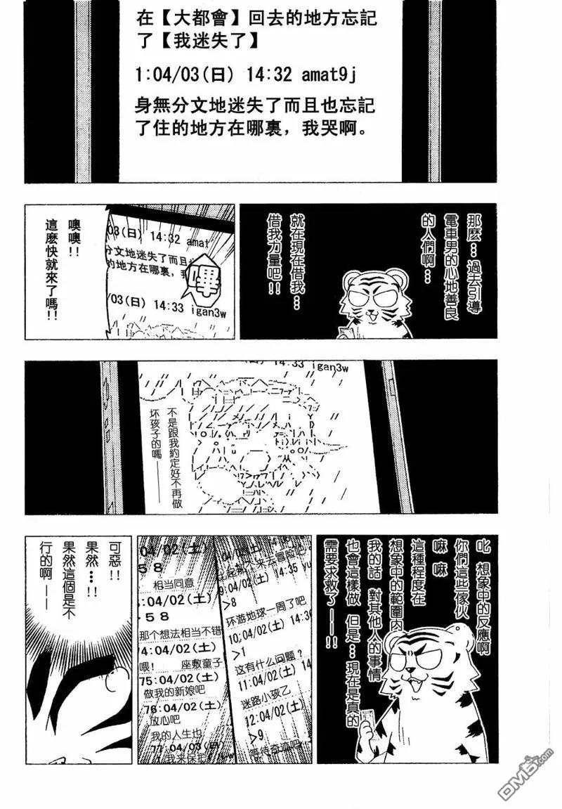 旋风管家 第137话 第10页