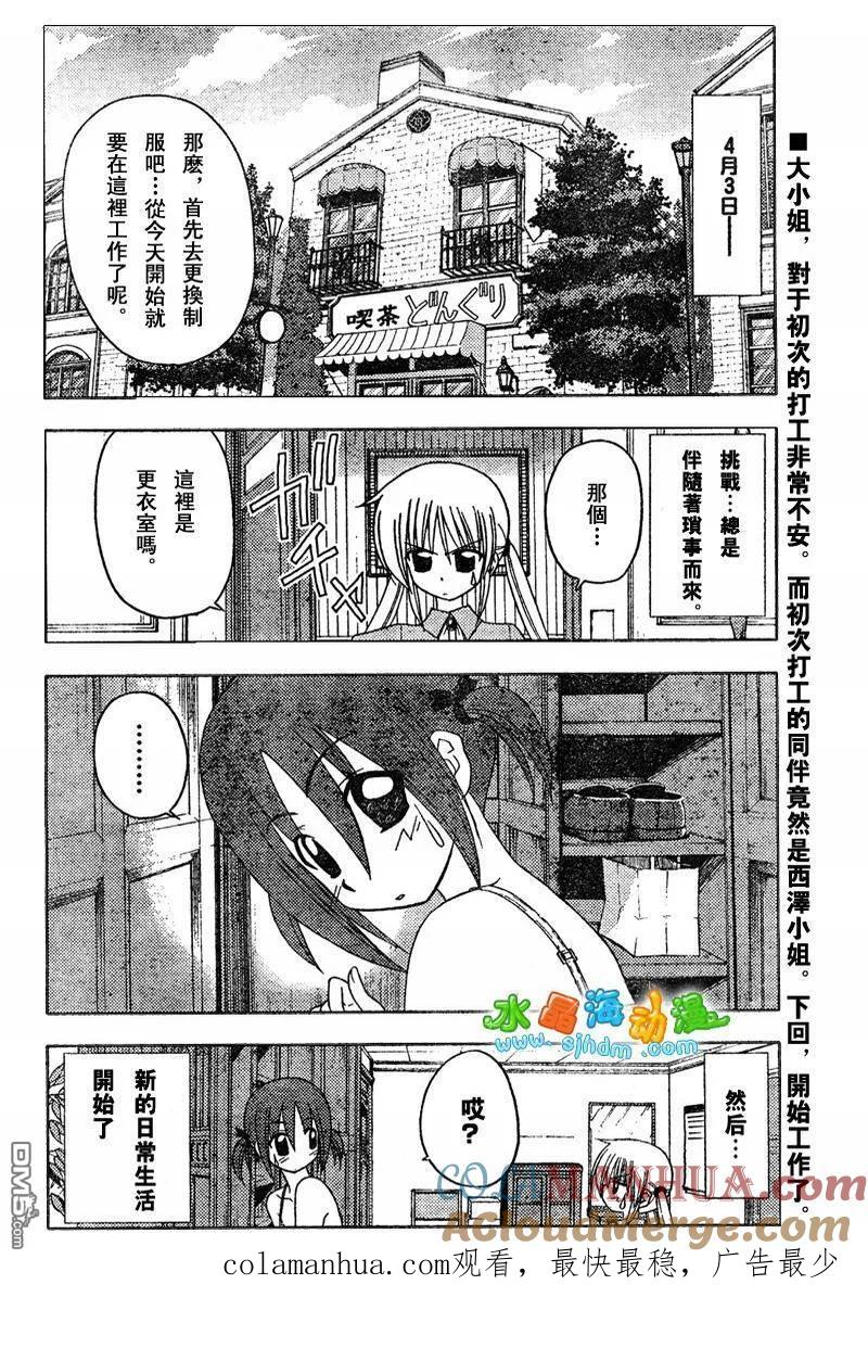 旋风管家 第138话 第17页