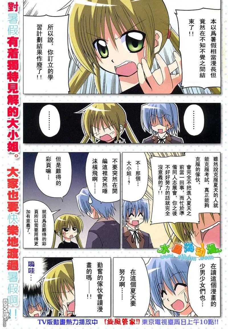 旋风管家 第138话 第2页