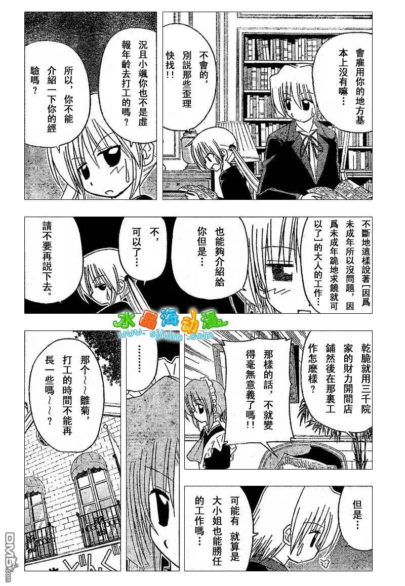 旋风管家 第138话 第12页