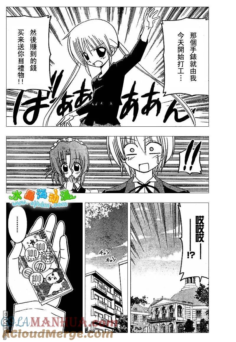 旋风管家 第138话 第9页