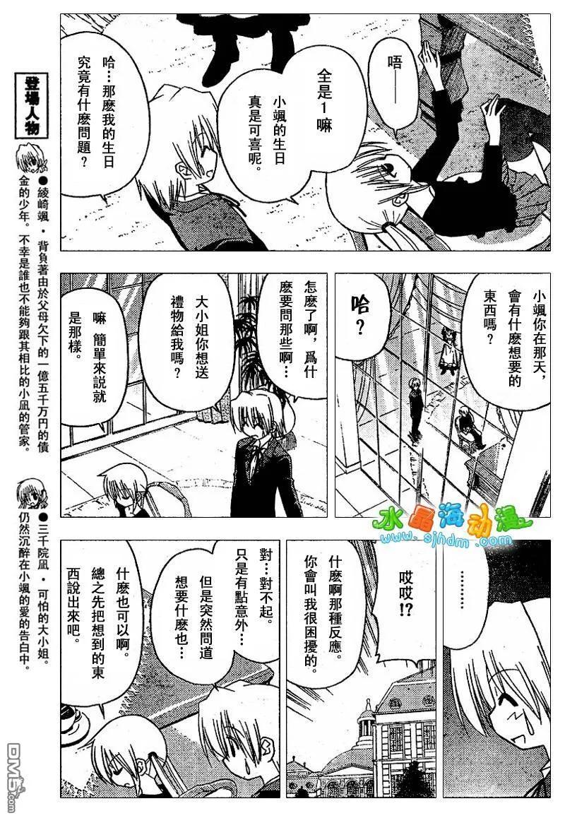 旋风管家 第138话 第6页