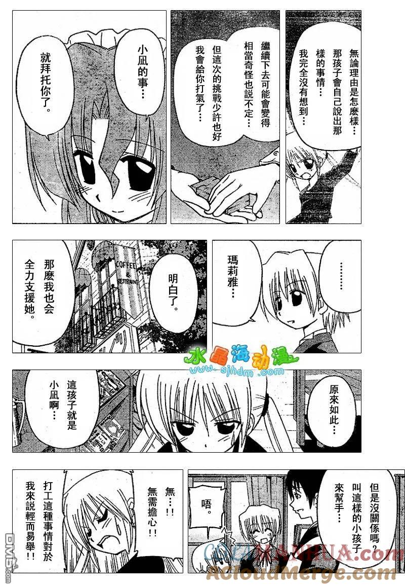 旋风管家 第138话 第15页