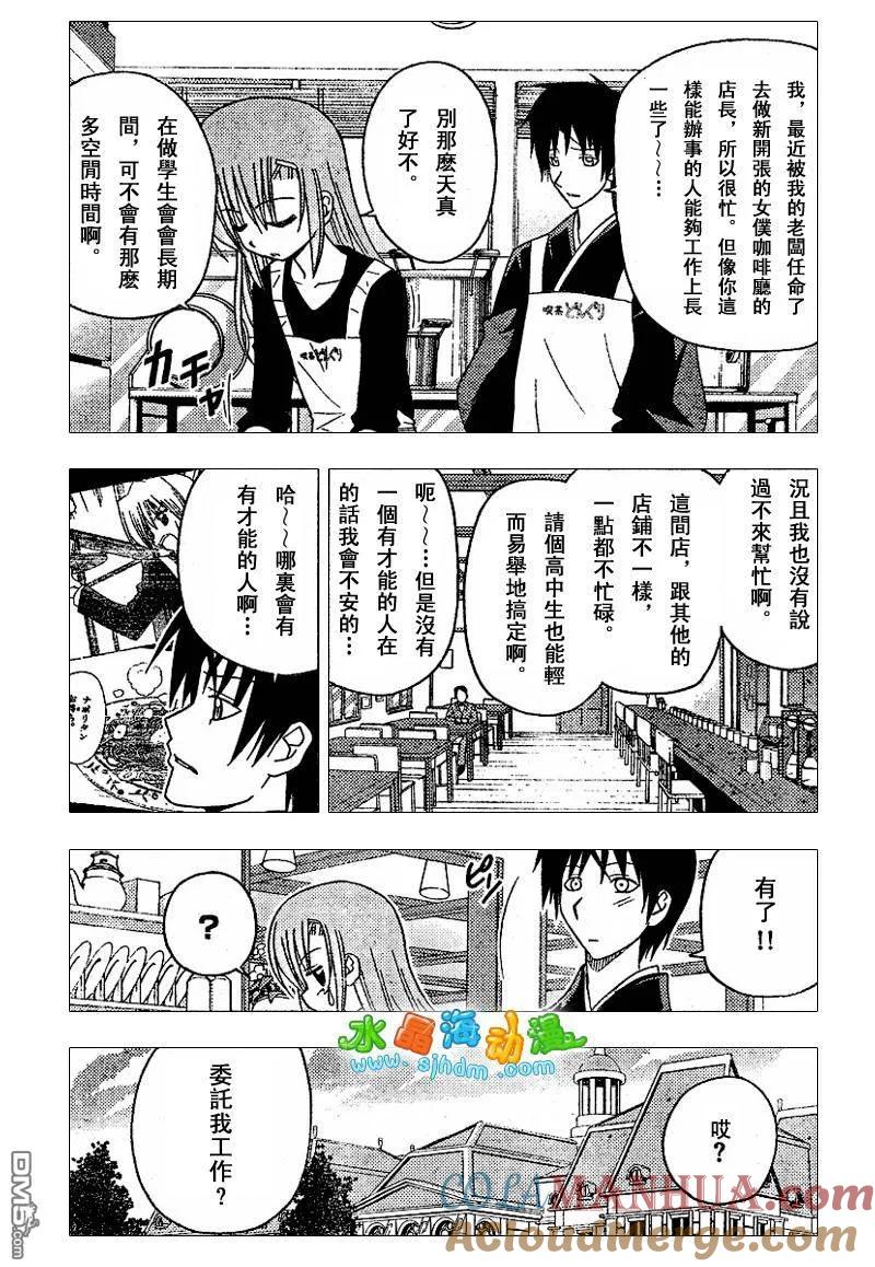 旋风管家 第138话 第13页