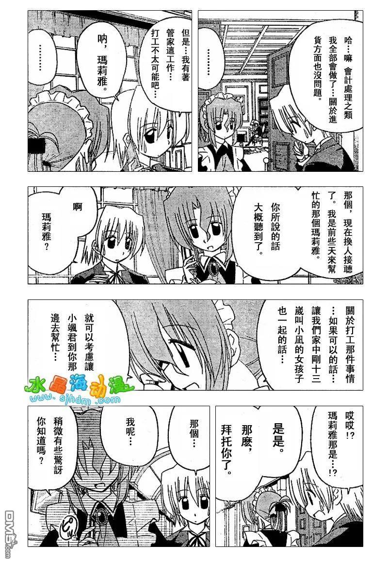 旋风管家 第138话 第14页