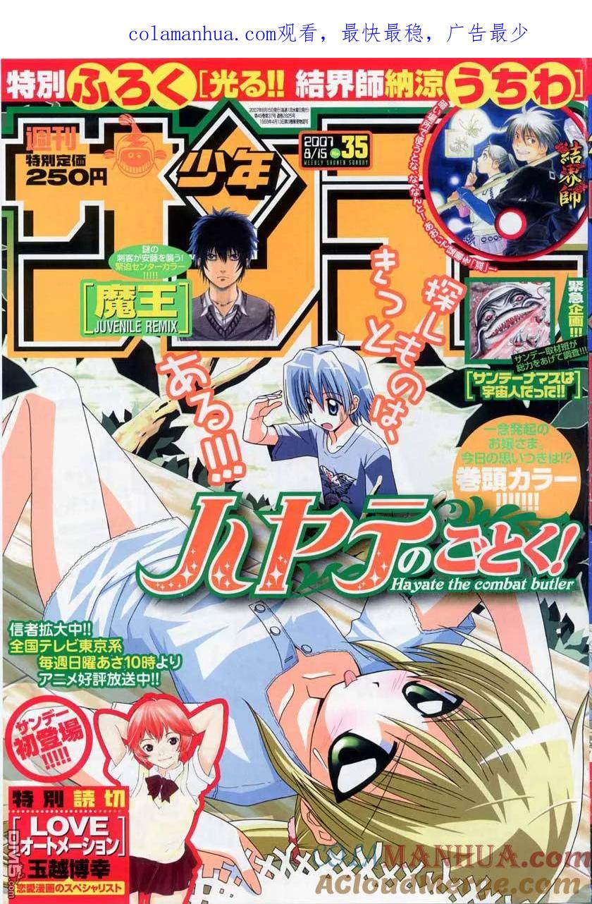 旋风管家 第138话 第1页
