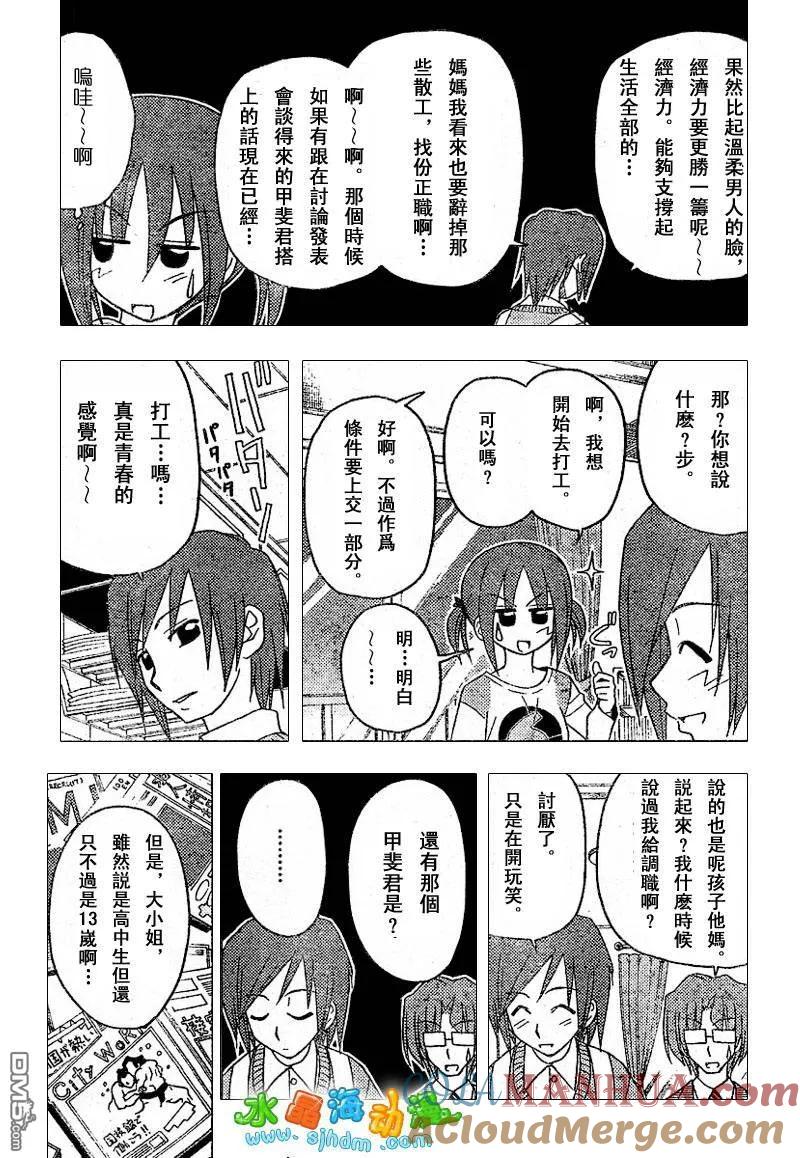 旋风管家 第138话 第11页