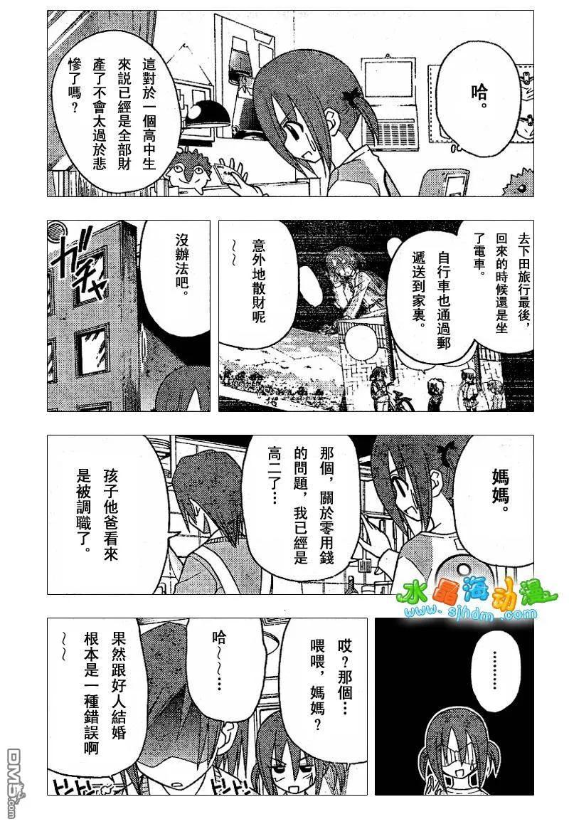 旋风管家 第138话 第10页