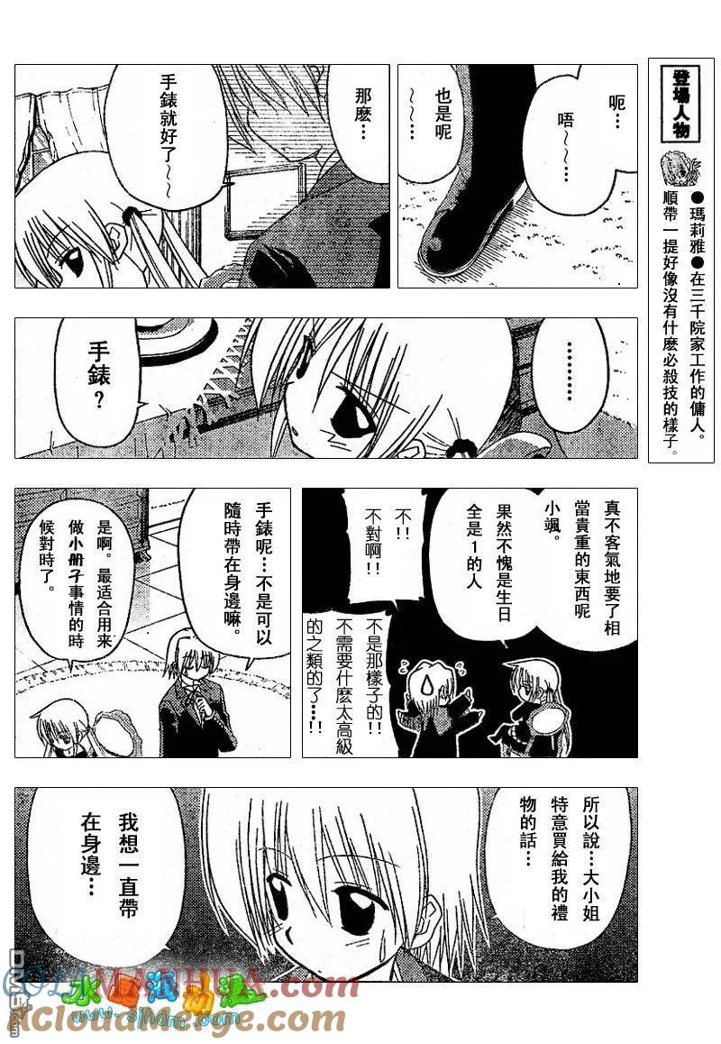 旋风管家 第138话 第7页