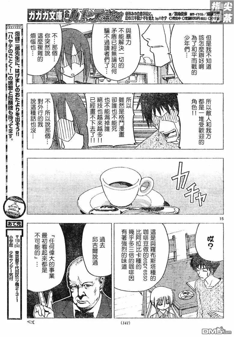 旋风管家 第139话 第16页