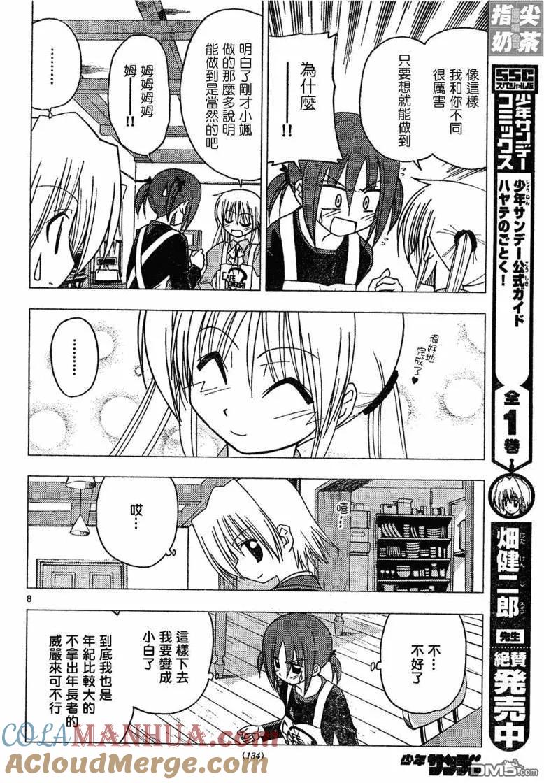 旋风管家 第139话 第9页