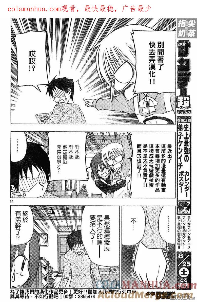 旋风管家 第139话 第1页