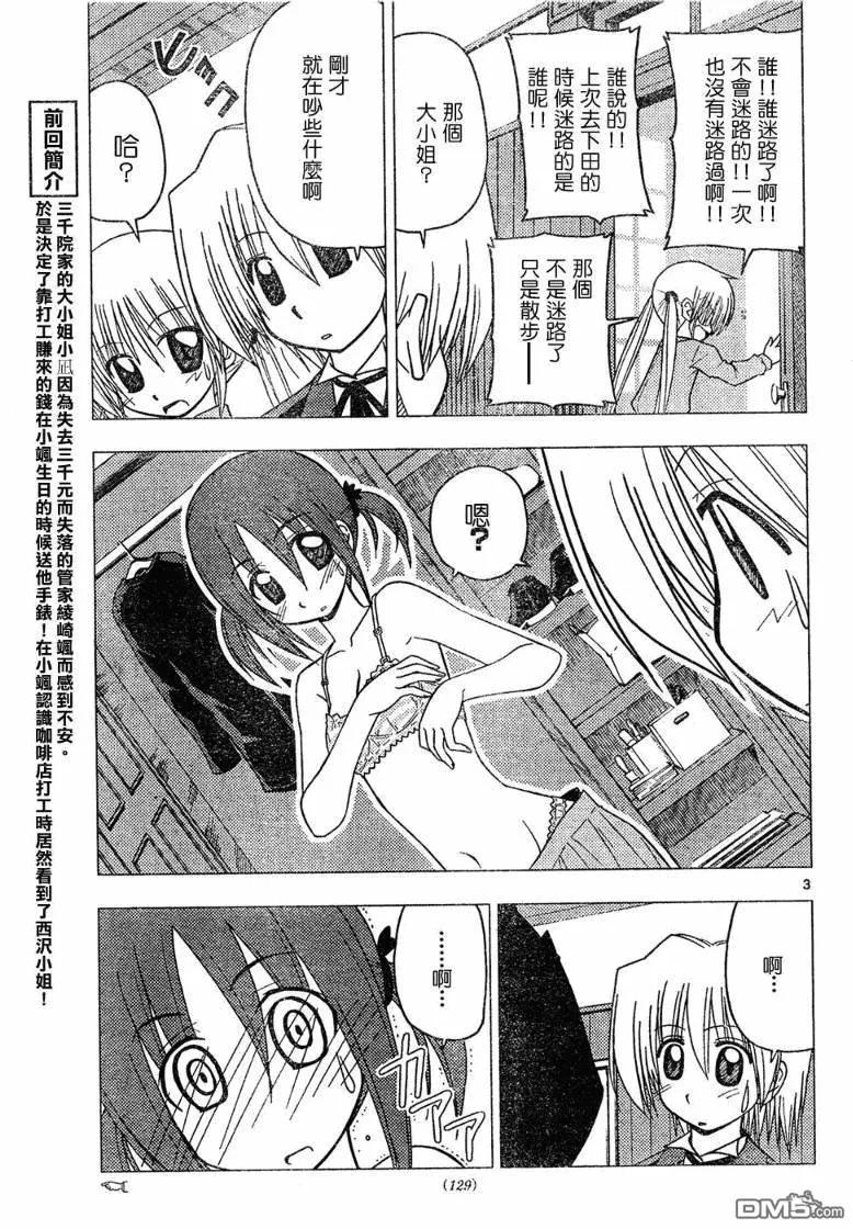 旋风管家 第139话 第4页