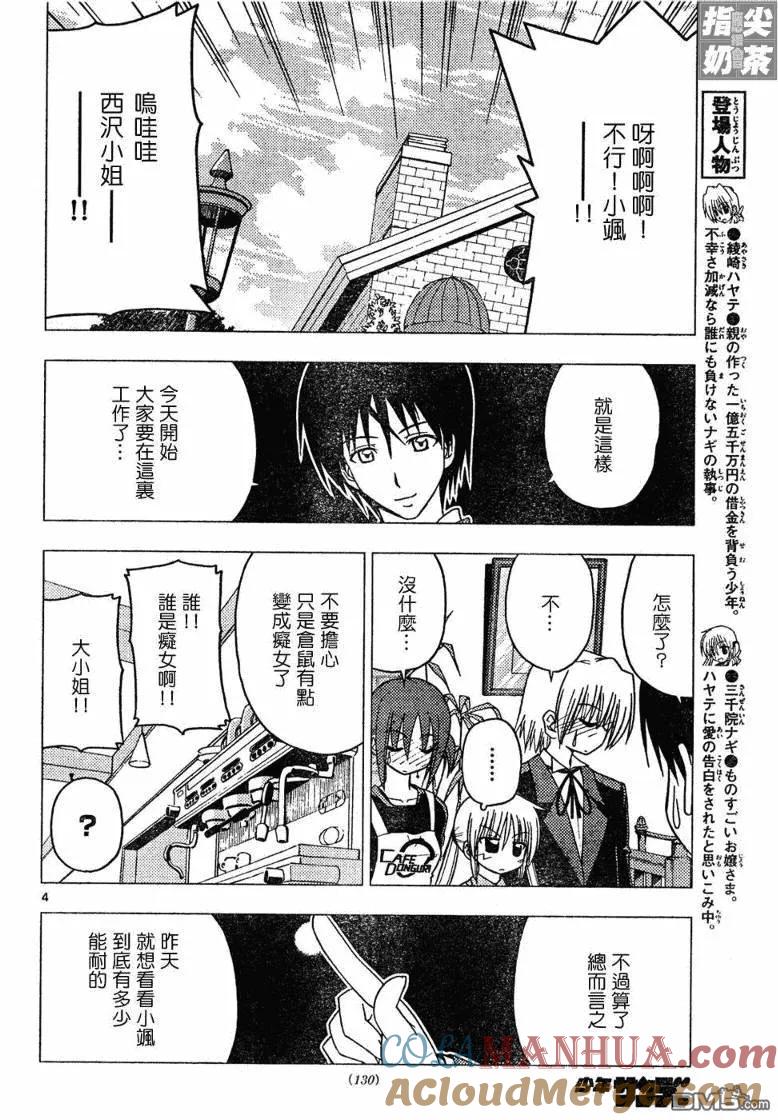 旋风管家 第139话 第5页
