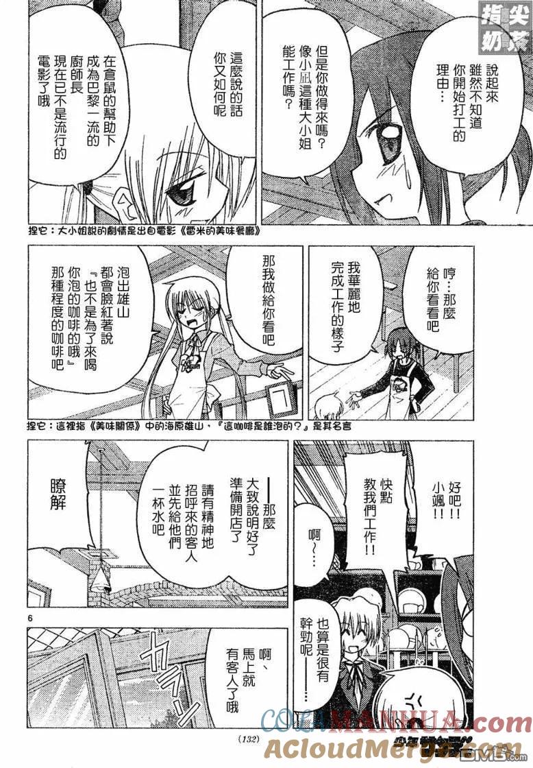 旋风管家 第139话 第7页