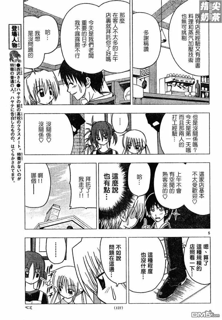 旋风管家 第139话 第6页