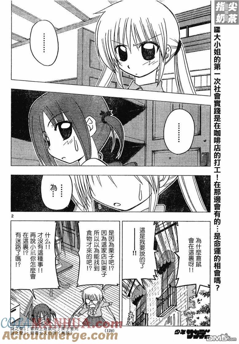 旋风管家 第139话 第3页