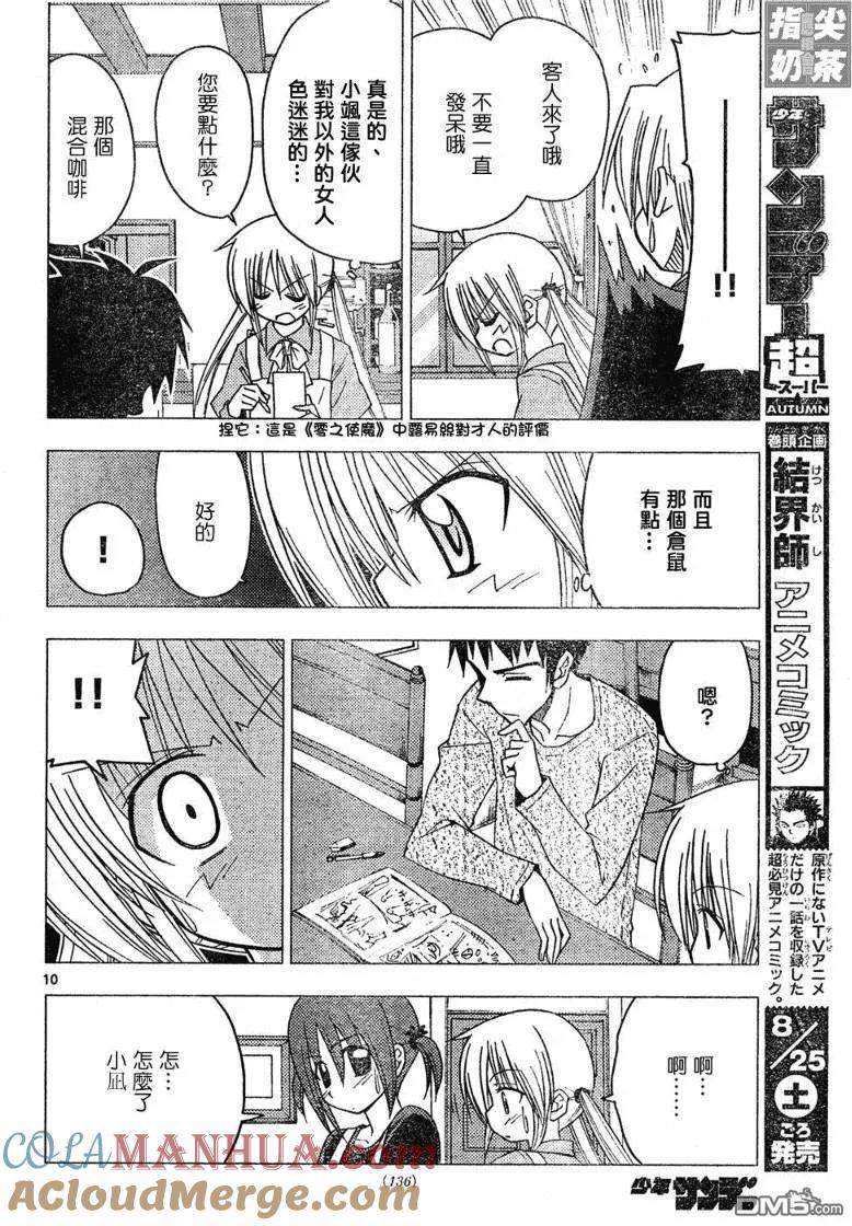 旋风管家 第139话 第11页
