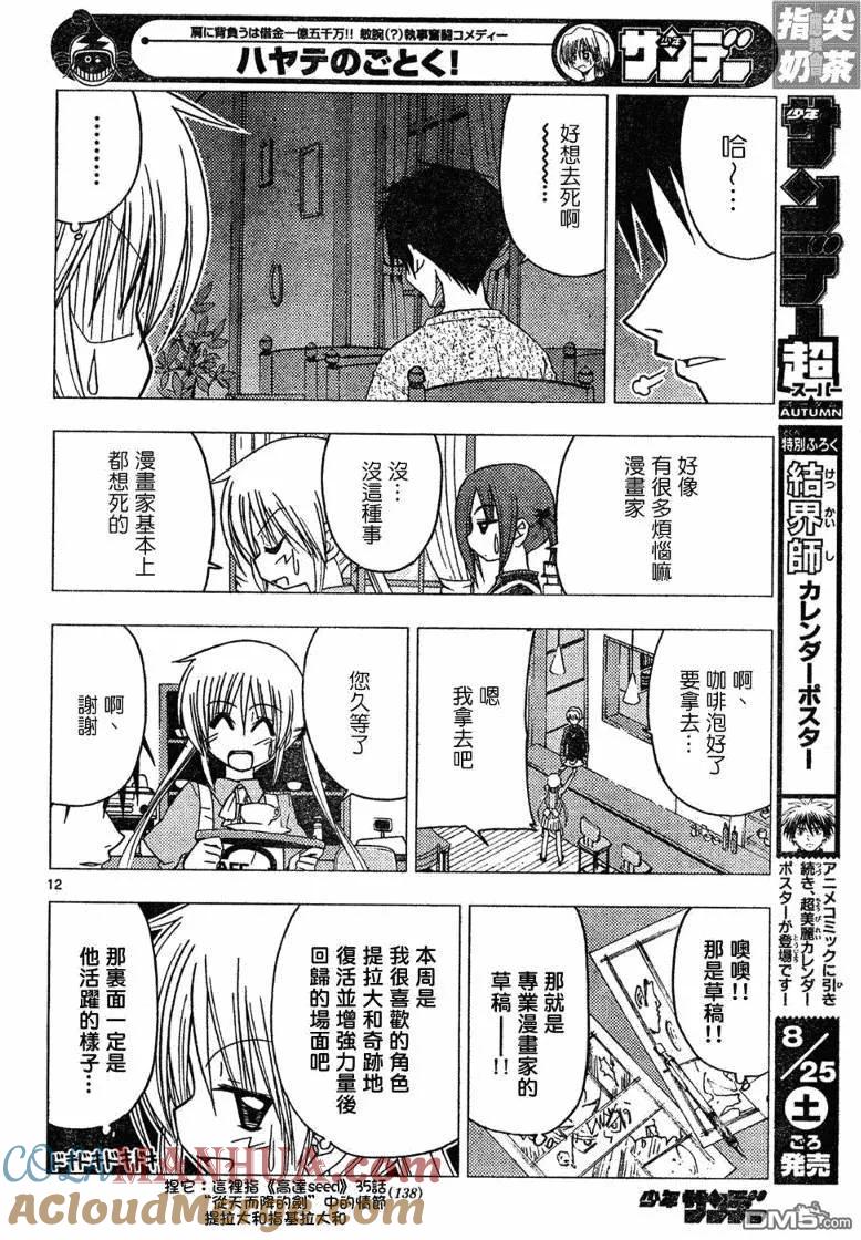 旋风管家 第139话 第13页
