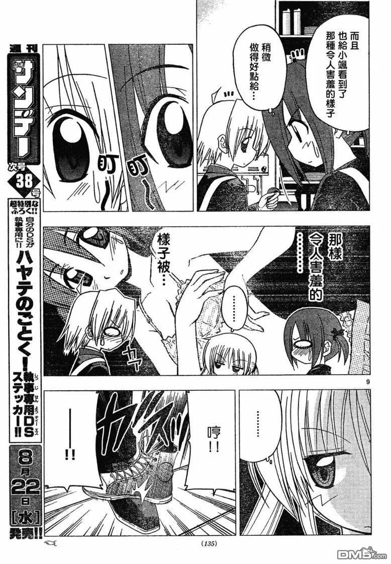旋风管家 第139话 第10页